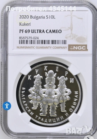 10 лева “Кукери”