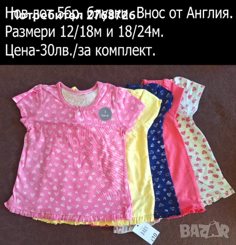 Нови дрехи, повечето внос от Англия, САМО Размер 12/18м., снимка 2 - Други - 45233879
