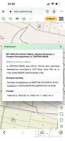 Земеделска земя/ 5 категория/ 7001 кв.м., Генерал Кантарджиево, Варна