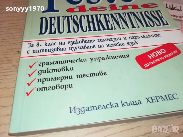 заявено-TESTE 3112241700, снимка 5 - Чуждоезиково обучение, речници - 48506688