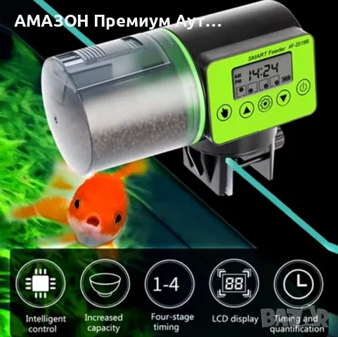 AF2019B Смарт автоматична цифрова хранилка за риба/дозатор за хранене с LCD дисплей/Таймер, снимка 1 - Оборудване за аквариуми - 47685668