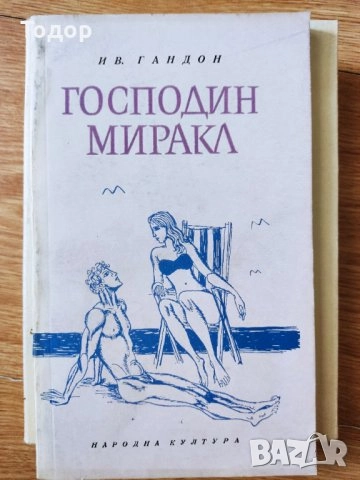 исторически митове художествена литература класика прочетни книги романи новели, снимка 3 - Други - 51784749