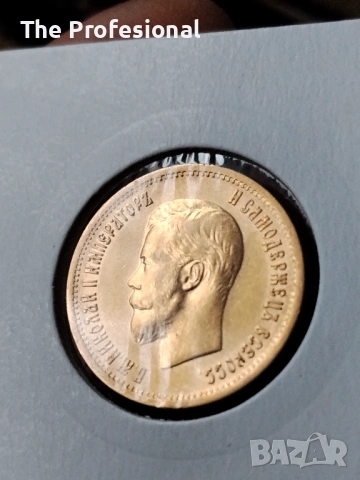 Златна монета 10 Рубли 1899