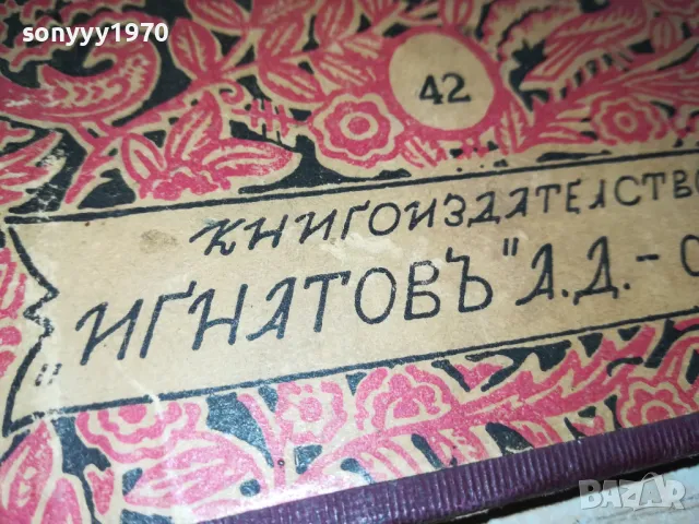 реликва-стара книга от време оно-антика 1202250820, снимка 3 - Антикварни и старинни предмети - 49093453