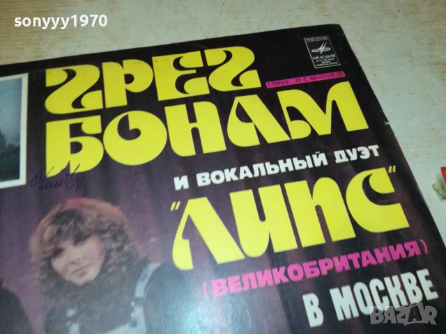 ГРЕГ БОНАМ И ЛИПС-ВИНИЛ РУСКА ПРЕСА 0311250452, снимка 7 - Грамофонни плочи - 52269485