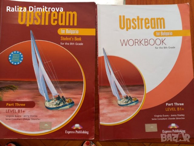 Учебници Upstream, снимка 1 - Учебници, учебни тетрадки - 34609625