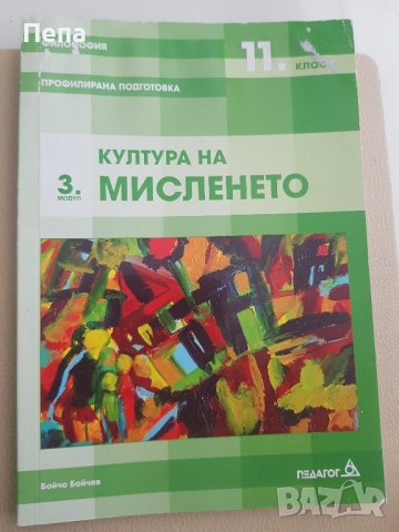 Учебници за езикова гимназия за11 клас, снимка 3 - Учебници, учебни тетрадки - 42058083