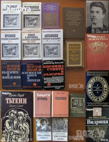 Чужди пътеписи за Балканите.Том 2,4,7;Ц.Родев;Св.Бъчварова;И.Хаджийски;М.Макдермот;Левски;Р.Пърсиг