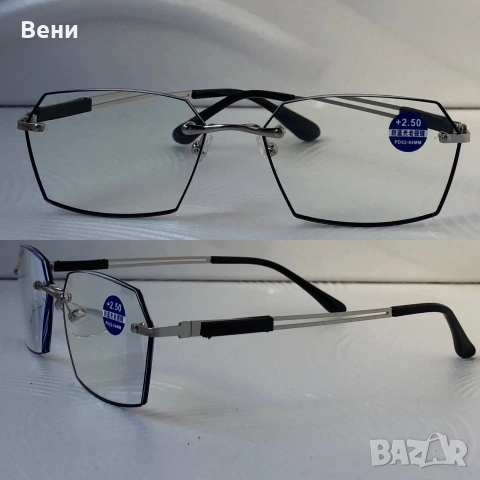 Диоптрични очила /от +1.00 до +3.00 диоптъра /