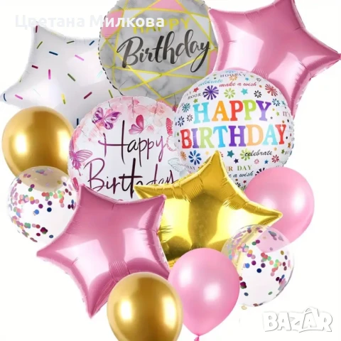 Комплект 13 балона за Рожден ден, снимка 2 - Надуваеми играчки - 51040908