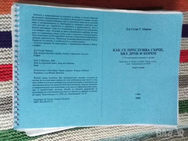 Медицина учебници, снимка 5 - Учебници, учебни тетрадки - 26626936