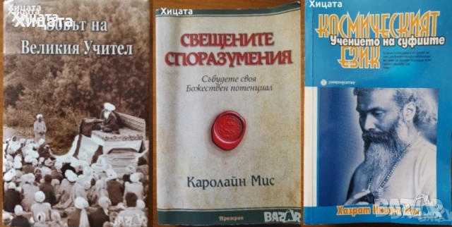 Лий Карол:Крион;Бхагавад гита;Брахма-Сутра;Тантра;Махасамадхи;Буда;Ислям.Коран;Християнството;Ванга, снимка 18 - Енциклопедии, справочници - 29837313