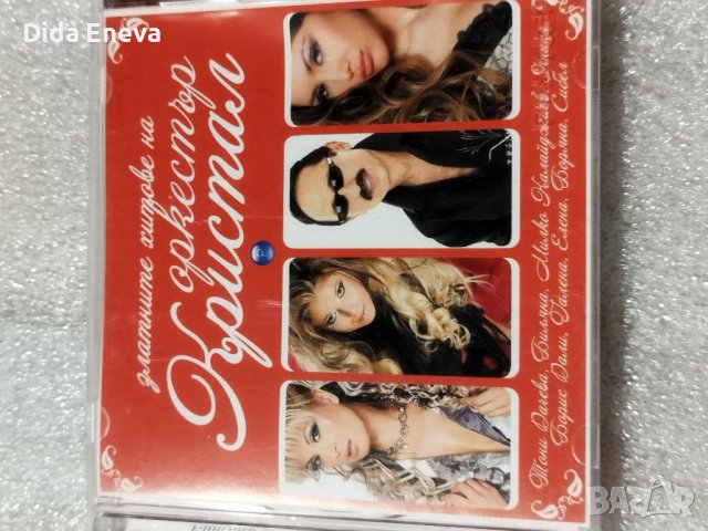 CD всякаква музика