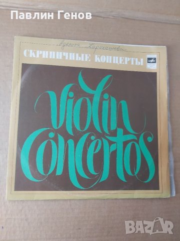 Грамофонна плоча Концерт за цигулка с оркестър , ВИКТОР ТРЕТЯКОВ