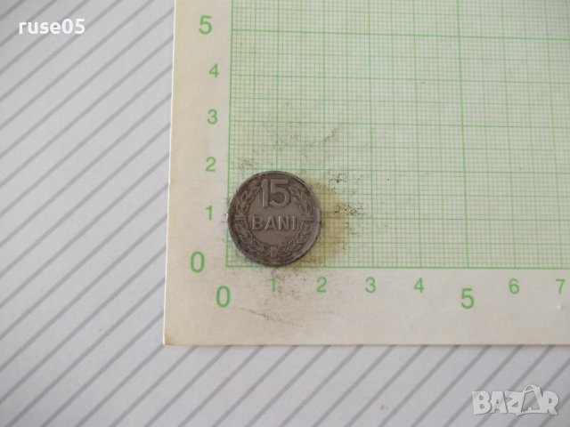 Монета "15 BANI - Румъния - 1960 г."