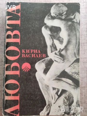 Разпродажба на книги по 1.50 евро за брой., снимка 13 - Българска литература - 53689781