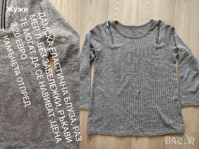 НАМАЛЕНИЕ 10% НА ВСИЧКО В ТАЗИ ОБЯВА!!! дамски якета, снимка 17 - Якета - 48315928