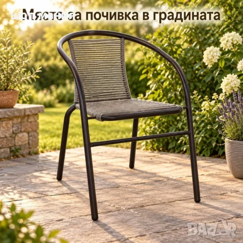 Градински стол с подлакътници, метална рамка и сива въжена оплетка