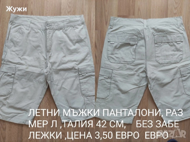 МЪЖКИ ПАНТАЛОНИ, снимка 2 - Панталони - 50100163