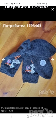 Ръчно плетени мъжки терлици от вълна, размер 42, снимка 13 - Мъжки чорапи - 51870729