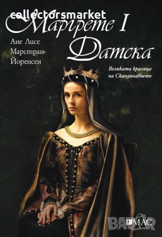 Маргрете I Датска