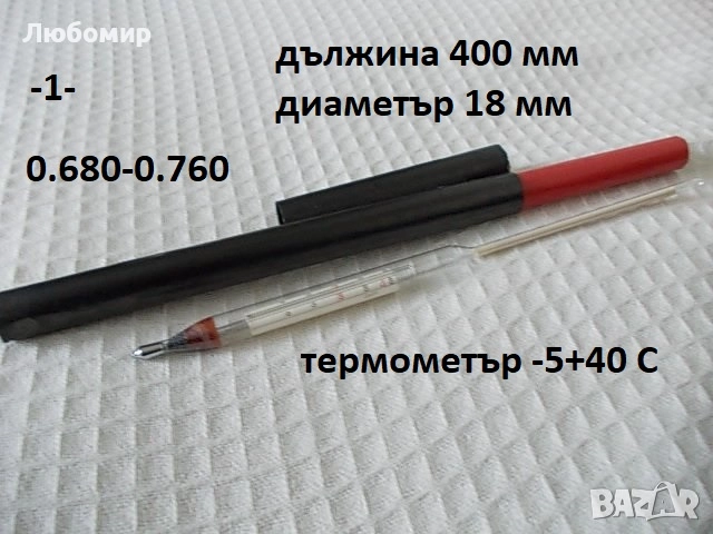 Ареометър Germany разни - списък