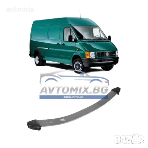 Ресьор преден за VW LT 1995-2006 г., (2DB, 2DE, 2DK) един лист