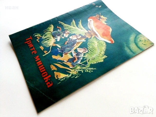 Трите мишока - Славчо Ангелов - 1955г., снимка 8 - Детски книжки - 53522408