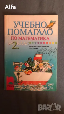 учебни тетрадки и учебни помагала за 1 и 2 клас, снимка 3 - Учебници, учебни тетрадки - 47841638