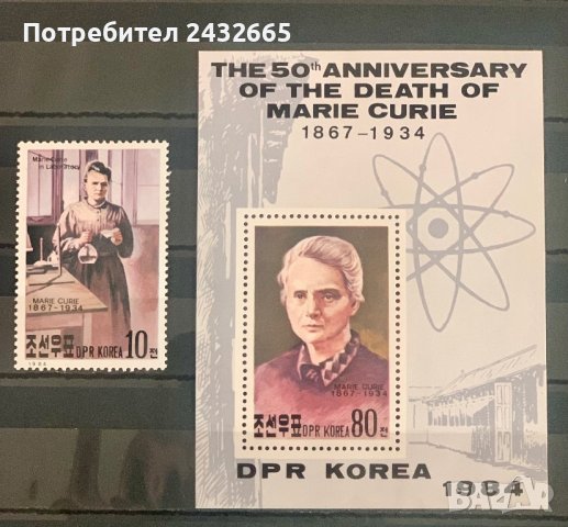 1766. Северна Корея 1984 ~ “ Исторически личности. 50 години от смъртта на М. Кюри. ”,  **, MNH 