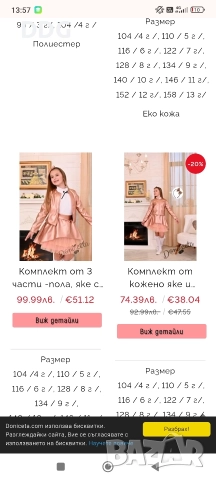 комплект кожен златисто меден цвят, снимка 9 - Детски якета и елеци - 52674934