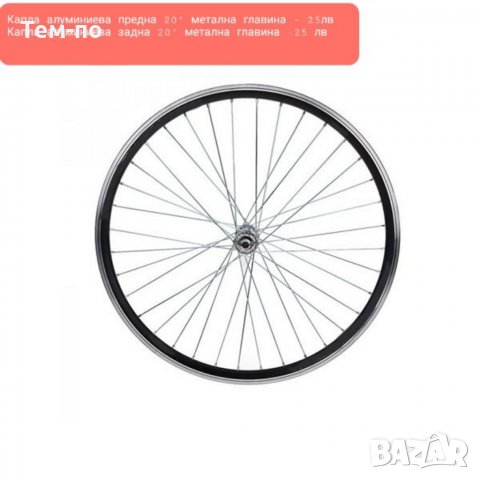 Капли за велосипеди предни и задни, снимка 6 - Части за велосипеди - 35931060