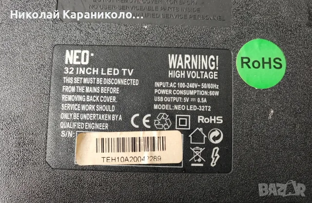 Продавам Power,Main,T.con,Крачета,Периферия от тв NEO 26"-43"