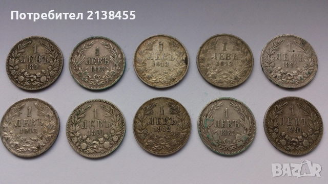 Лот сребърни монети от 1 лев 1882,1891,1912 и 1913 година - 10 броя