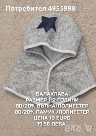 МЕРИНО ВЪЛНЕНИ БЕБЕШКИ АКСЕСОАРИ , снимка 7 - Бебешки шапки - 56302417