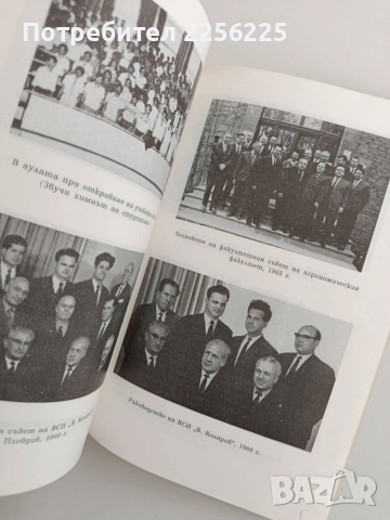 Половин век Висш селскостопански институт , снимка 8 - Специализирана литература - 53617193