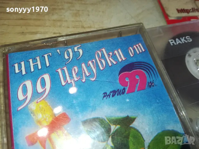 ЧНГ 95-КАСЕТА 2102251651, снимка 5 - Аудио касети - 49224256