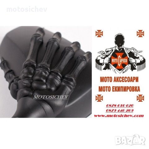 МОТОЦИКЛЕТНИ ЧЕРН ЛАК ОГЛЕДАЛА - РЪКА НА СКЕЛЕТ, снимка 4 - Аксесоари и консумативи - 40872955