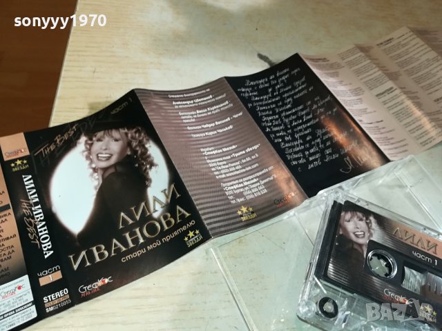 ЛИЛИ ИВАНОВА-ORIGINAL TAPE 2510231546, снимка 7 - Аудио касети - 42717595