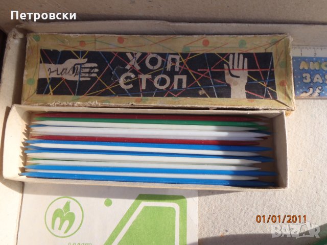 Ретро играчки и игри от соца - Чисто Нови и Неразопаковани, снимка 11 - Колекции - 34223834