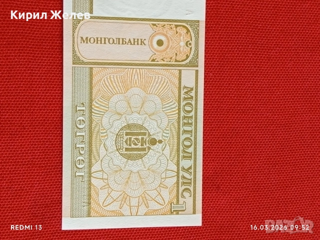 Банкнота МОНГОЛИЯ много красива перфектно състояние непрегъвана за КОЛЕКЦИЯ ДЕКОРАЦИЯ 54122, снимка 2 - Нумизматика и бонистика - 53854779