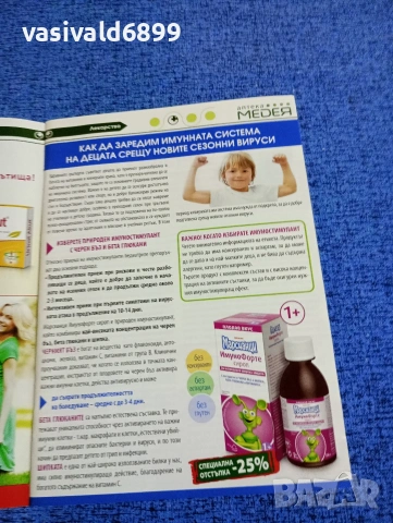 Аптека "Медея" 09/2016, снимка 4 - Други - 53418899