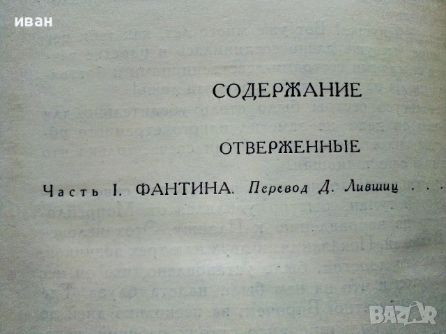 Виктор Гюго Собрание сочинений в десяти томах том 1-10 - 1972г., снимка 15 - Художествена литература - 53580017