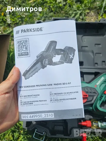 Акумулаторна резачка Parkside PAGHS 20 Li A1.Чисто нова , снимка 5 - Градинска техника - 49880786