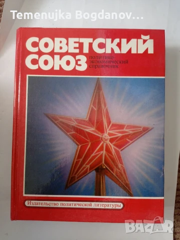 книги история на населени места, снимка 15 - Енциклопедии, справочници - 50995468