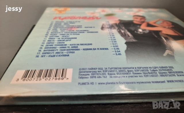 Пайнер хит сезони пролет 2019, 2021, 2022, снимка 7 - CD дискове - 36913304