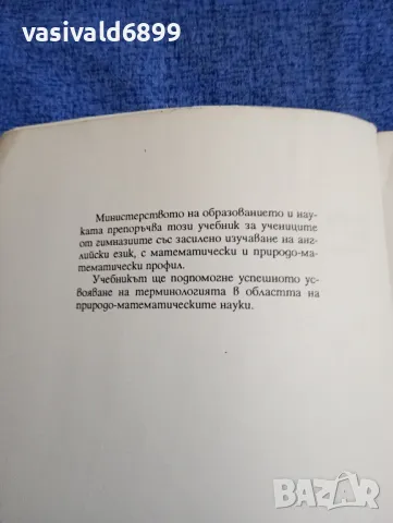 FRAN ZIMMERMAN - ENGLISH FOR SCIENCE , снимка 5 - Чуждоезиково обучение, речници - 48359330