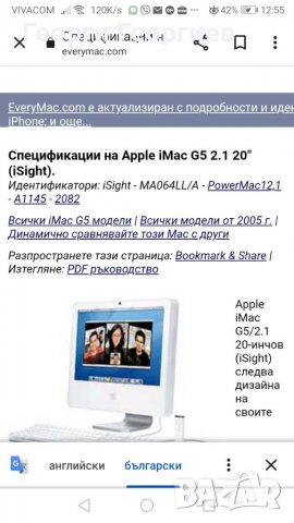 Apple iMac G5 1.9 17" iSight, снимка 7 - Лаптопи за работа - 40068697