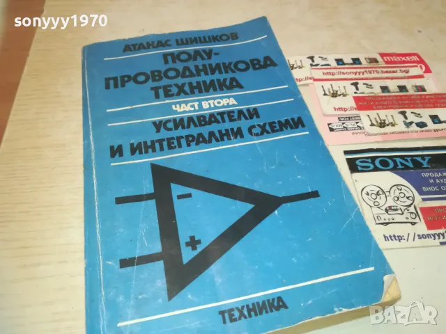 УСИЛВАТЕЛИ-КНИГА 0510241838, снимка 5 - Други - 47474271