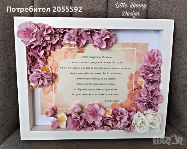Персонализирана рамка покана за кръстници или кумове, снимка 4 - Подаръци за кръщене - 41249940